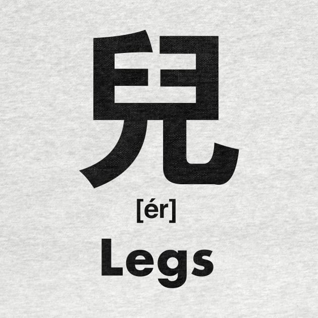 Legs Chinese Character (Radical 10) by launchinese